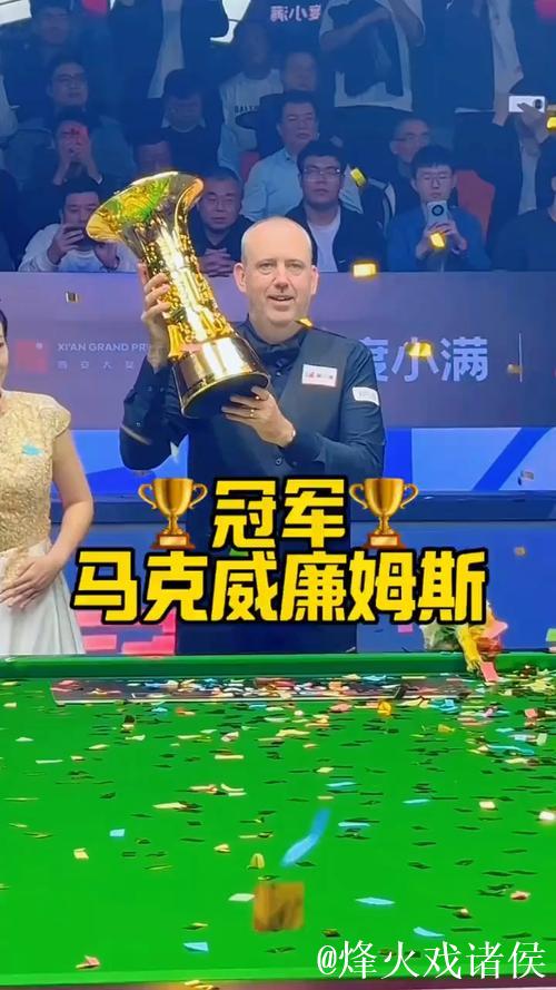 威廉姆斯、墨菲晋级斯诺克西安大奖赛决赛 威廉姆斯、墨菲晋级斯诺克西安大奖赛决赛