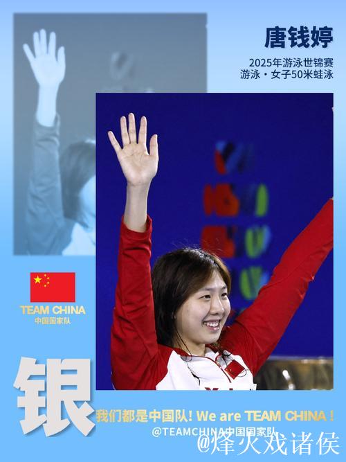 世界泳联世锦赛50米蛙泳决赛 唐钱婷获得银牌